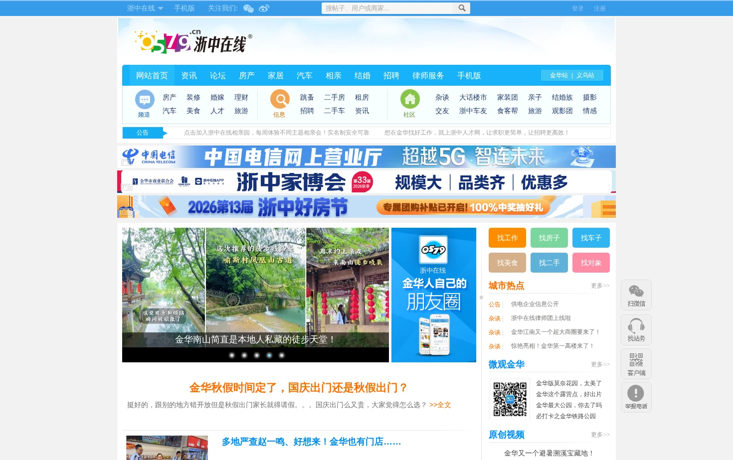 浙中在线 页面快照